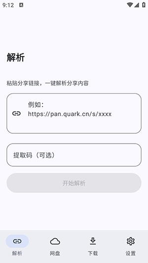 云析网盘app官方版下载截图