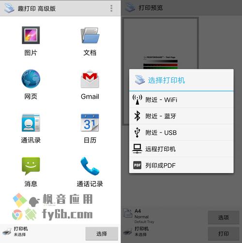 PrinterShare�ٷ������ؽ�ͼ