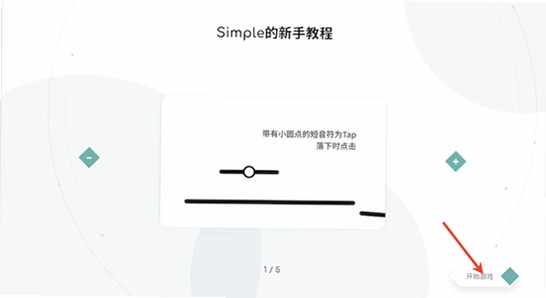 Simple音游官方下载绿色版安全渠道