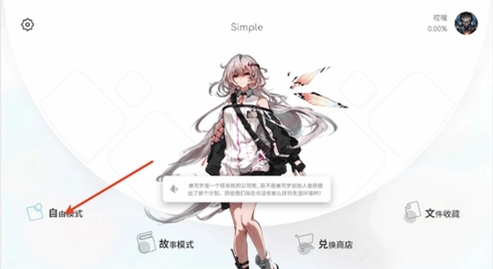 Simple音游官方下载安全下载链接