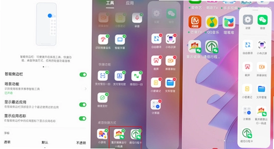 oppo健康App权限设置,色彩丰富,无水印