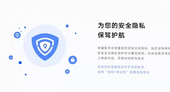 荣耀游戏管家 登录账号 安全