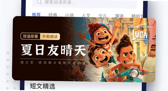 每日听读英语app闪退解决,色彩丰富 无水印 宣传图