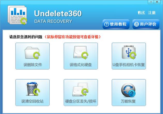 Undelete 360 �ٷ������ؽ�ͼ