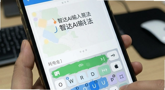 智达AI输入法耗电严重|智达AI输入法怎么换皮肤