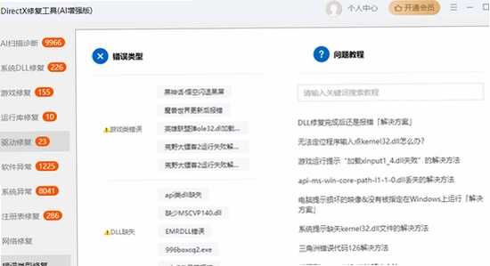 黄豆魔改ai短剧 DirectX修复工具 运行界面