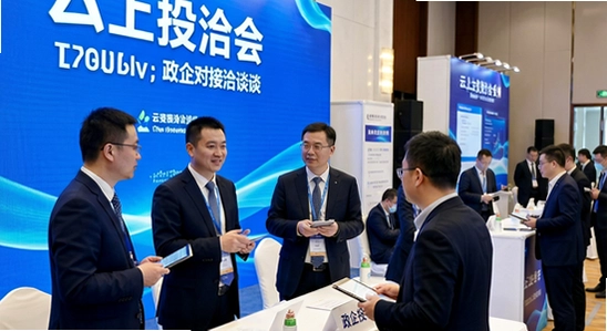 云上投洽会-政企对接洽谈现场.jpg