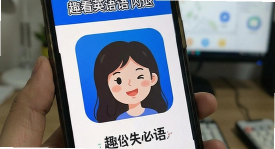 趣看英语闪退怎么办|趣看英语安装失败原因