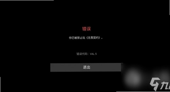 无畏契约安装报错 解决 截图