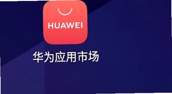 ��ΪӦ���г�app���عٷ��� ϵͳ�汾 �洢�ռ� ���
