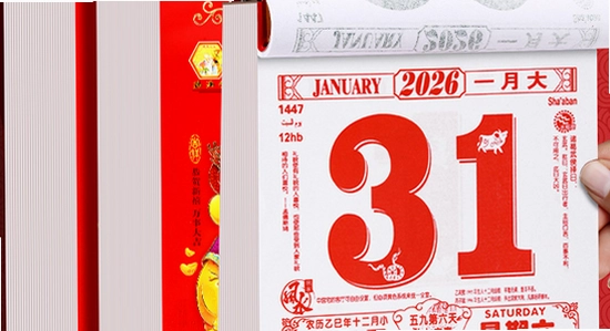 吉历万年历老黄历2026高级版安装报错解决方案,色彩丰富 无水印 宣传图