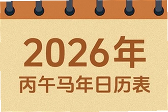 吉历万年历老黄历2026高级版怎么下载安装?吉历万年历老黄历2026高级版功能介绍