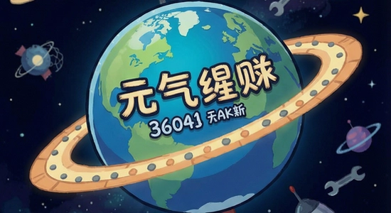 元气组件星球安装失败无法解析