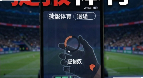 捷报体育安装失败闪退怎么办