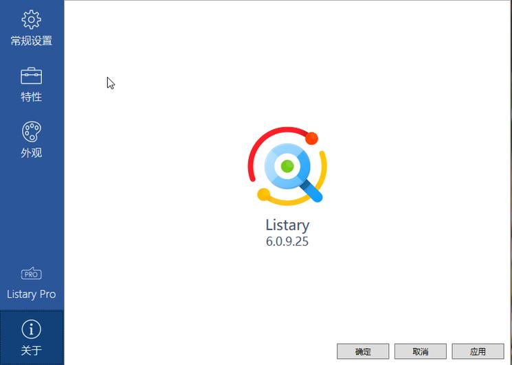 Listary电脑版下载截图