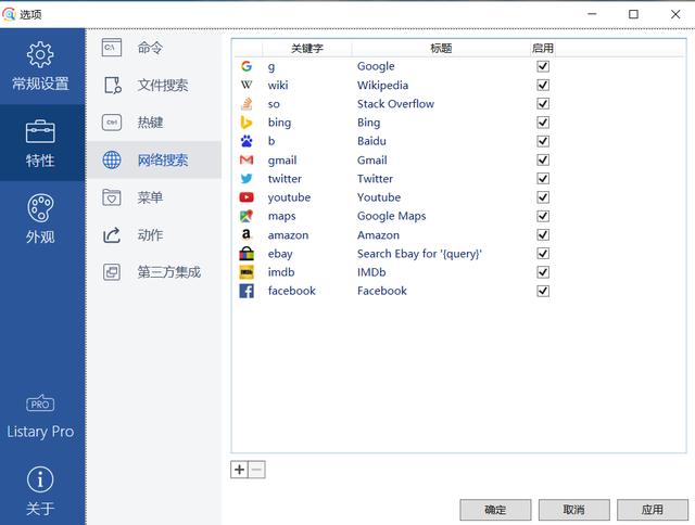Listary电脑版下载截图