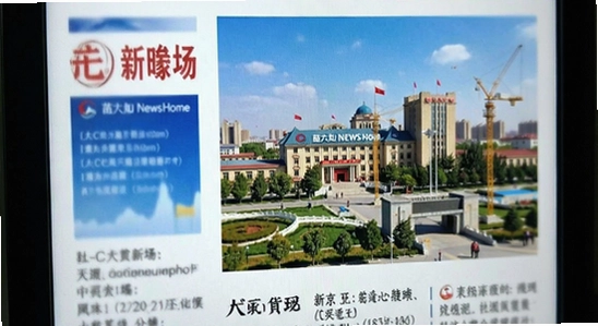 baotou_news_home.png