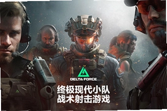 三角洲行动国际服官方正版下载deltaforce安全吗?三角洲行动国际服官方正版下载deltaforce2026验证教程