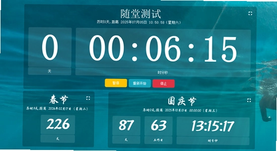 倒计时软件app 桌面插件 Win11 安装教程