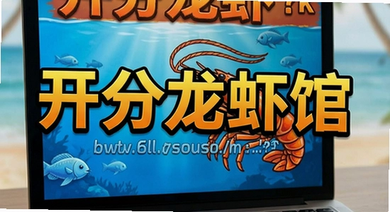 https://www.6ll.com/sousuo/m/?k=开个龙虾馆金币修改器