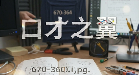 口才之翼-安装避坑-权限设置-670-360.jpg