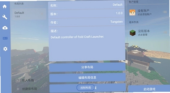 Fold Craft Launcher 安卓 手机 我的世界 启动器 界面