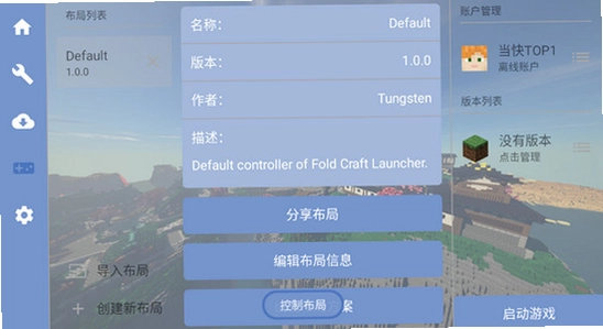 FCL启动器 安装步骤 手机截图