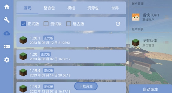 FCL启动器 导入模组 地图存档