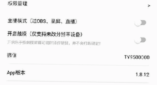 听雨游戏厅2 游戏设置界面 截图 无水印