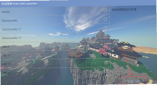 Fold Craft Launcher 下载源 设置 镜像