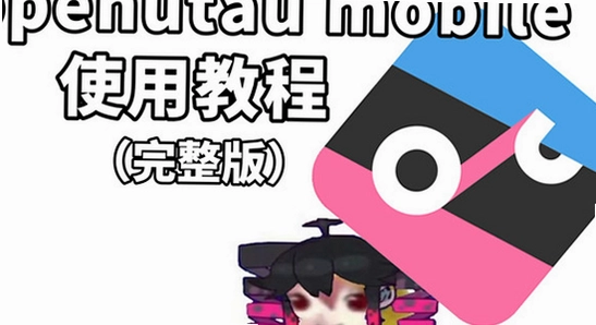 OpenUtau Mobile ������ �ֻ�
