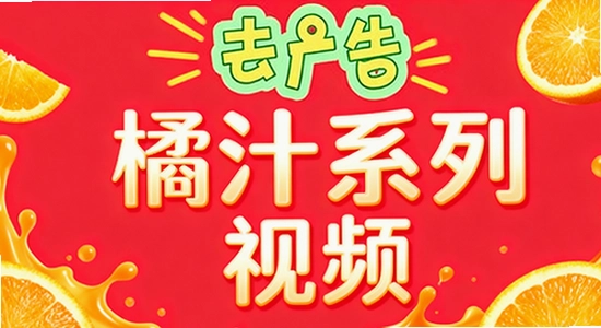 橘汁电视版 闪退 解决 网络电视 配图