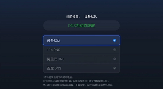 好好看TV版 网络设置 DNS 闪退解决 操作界面图