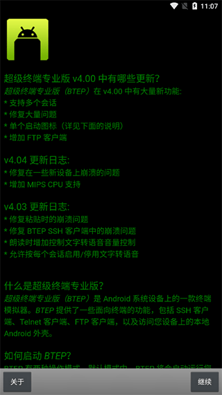 �����ն�app���ذ�׿��(Better Terminal Emulator Pro)��ͼ