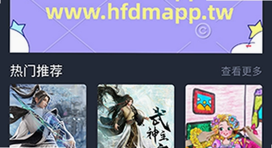 横风动漫app安装后设置,手机权限,官方正版