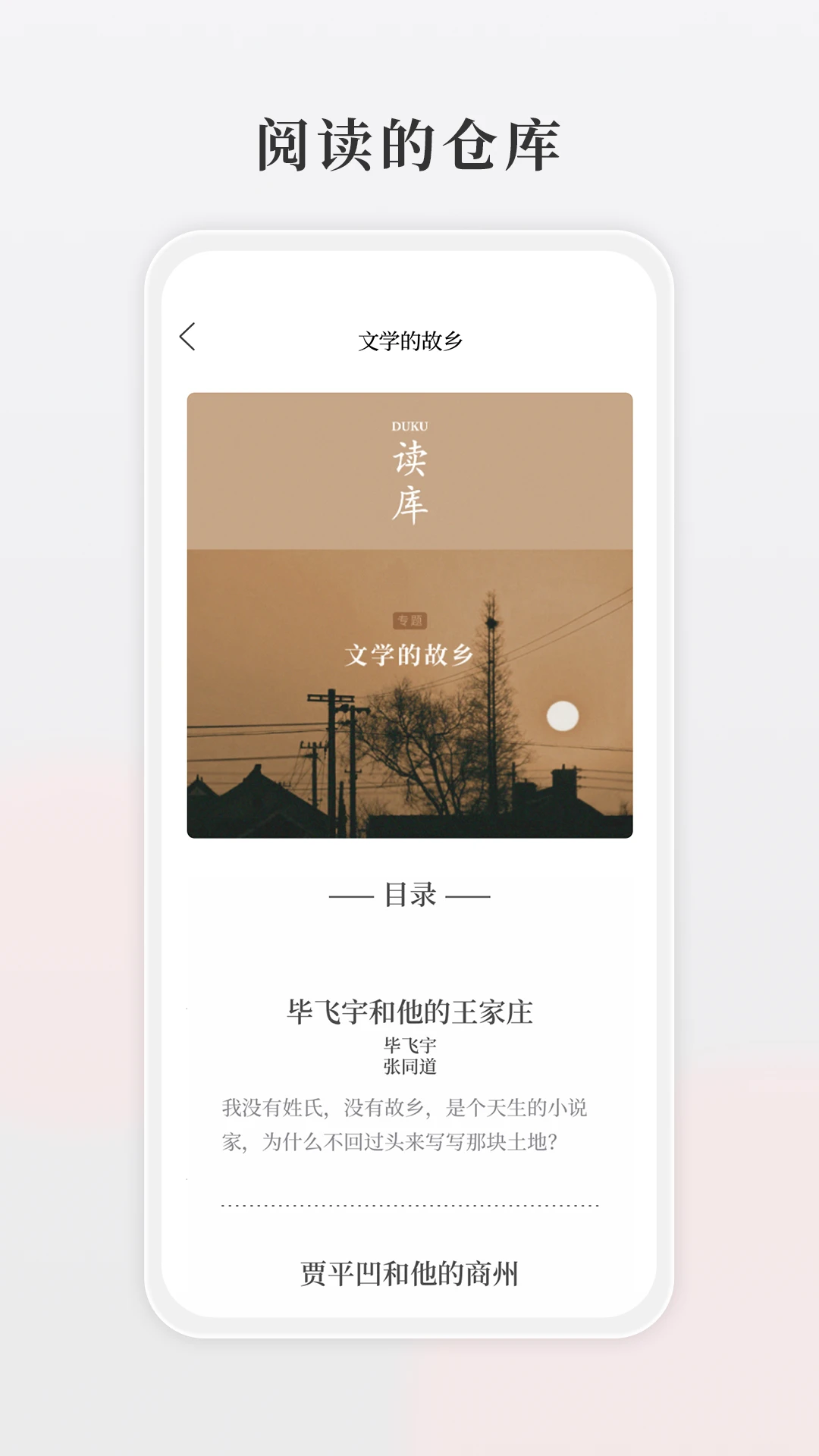 读库app最新版免费下载截图
