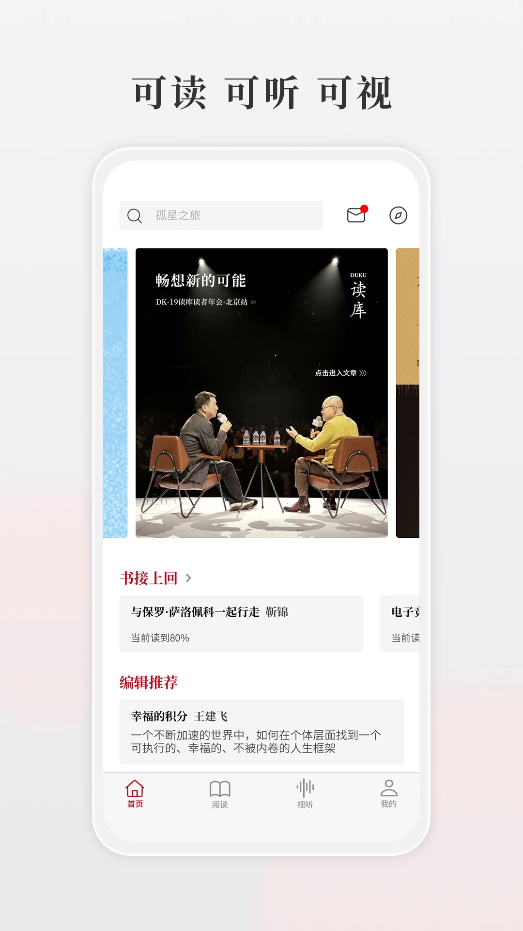读库app最新版免费下载截图