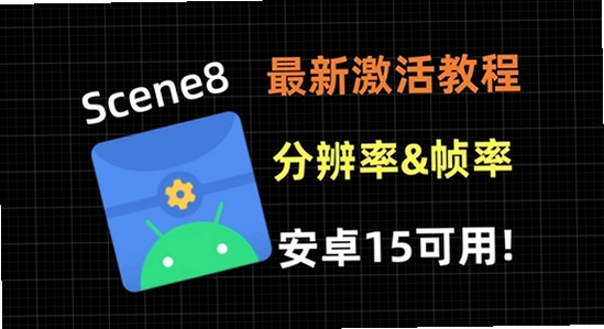 scene最新版下载 运行库 安装 图文教程