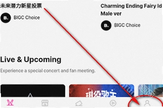 bigc追星软件手机版下载怎么用?bigc追星软件手机版2026下载安装教程
