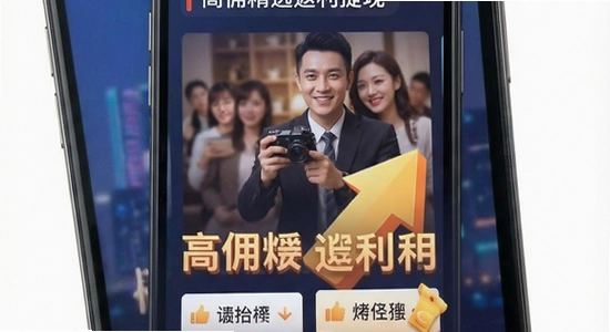 高佣精选返利提现截图