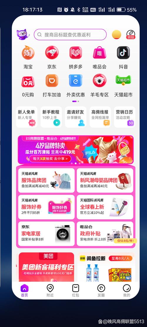 高佣精选官方版下载截图