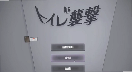 厕所袭击游戏汉化版运行错误解决方法,无水印,宣传图