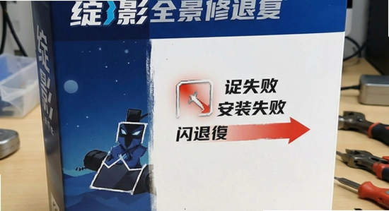 绽影全景安装失败闪退修复
