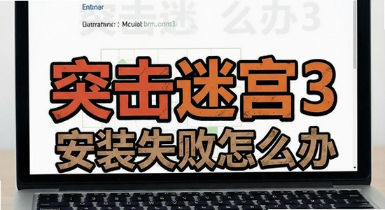 https://www.6ll.com/sousuo/m/?k=ͻ���Թ�3��װʧ����ô��