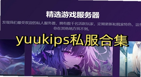 ԭ��˽�� YuukiGI-YS 6.6 ���� ��� ����ͼ