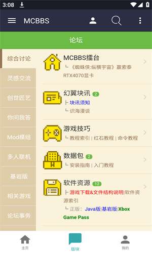 MCBBS�ҵ�����������̳���°����ؽ�ͼ