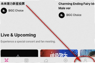 bigc追星软件手机版下载怎么找官方渠道?bigc追星软件手机版2026下载教程