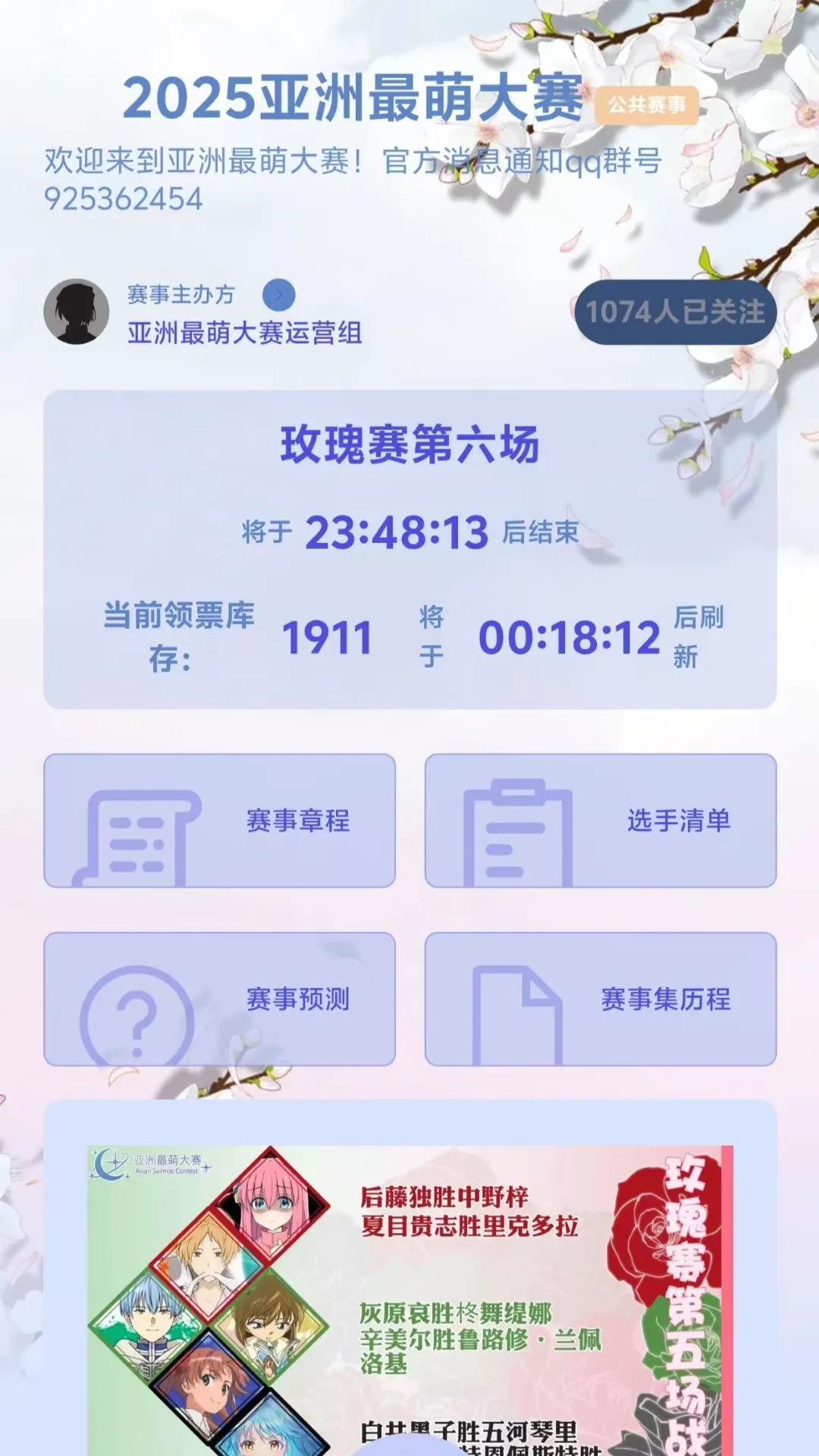 萌投moeto投票软件下载截图