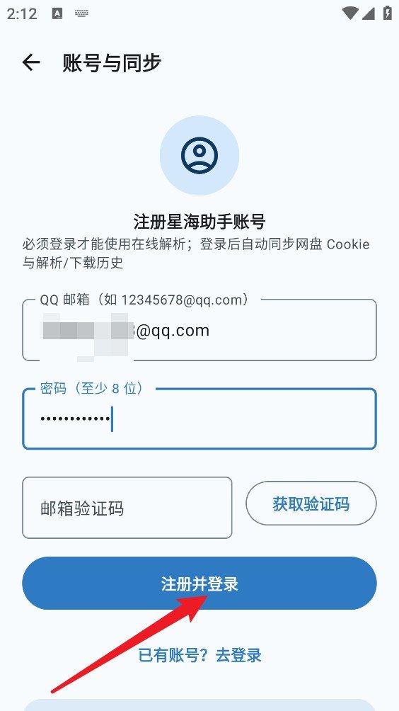 星海助手app最新版下载截图