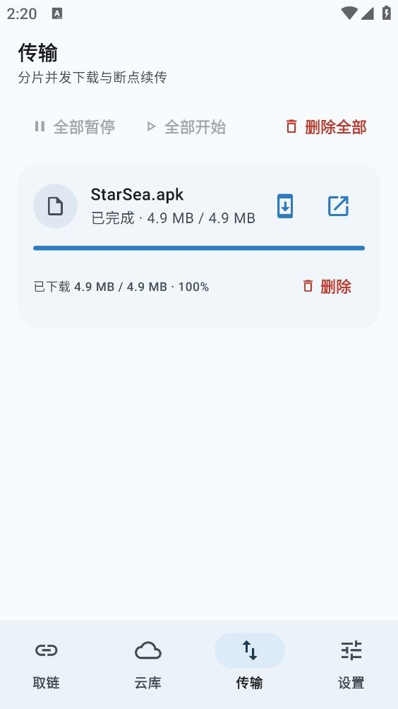 星海助手app最新版下载截图